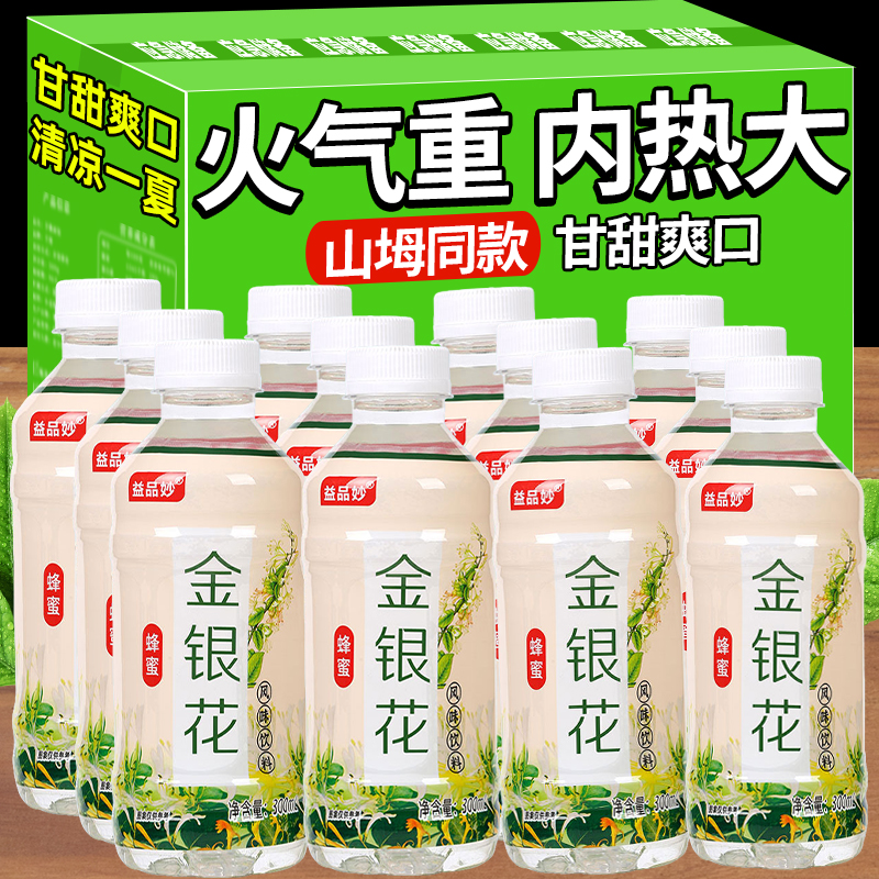商超同款蜂蜜金银花露凉茶消解暑