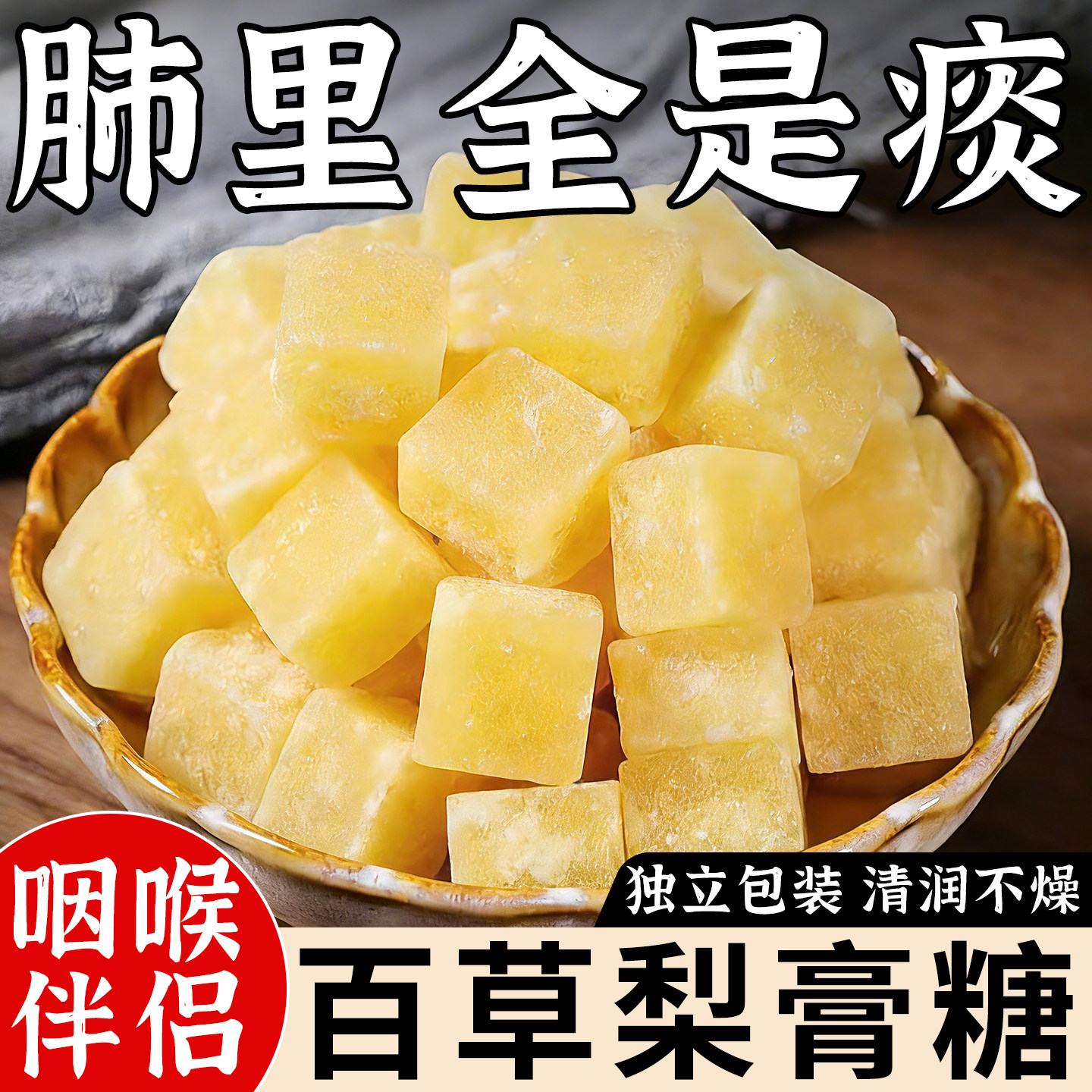 古法梨膏糖官方旗舰店化止痰咳肺润冬季调理养生硬糖果休闲小零食,零食/坚果/特产,传统糖果,淘宝优惠券,粉丝福利购,淘宝优惠卷