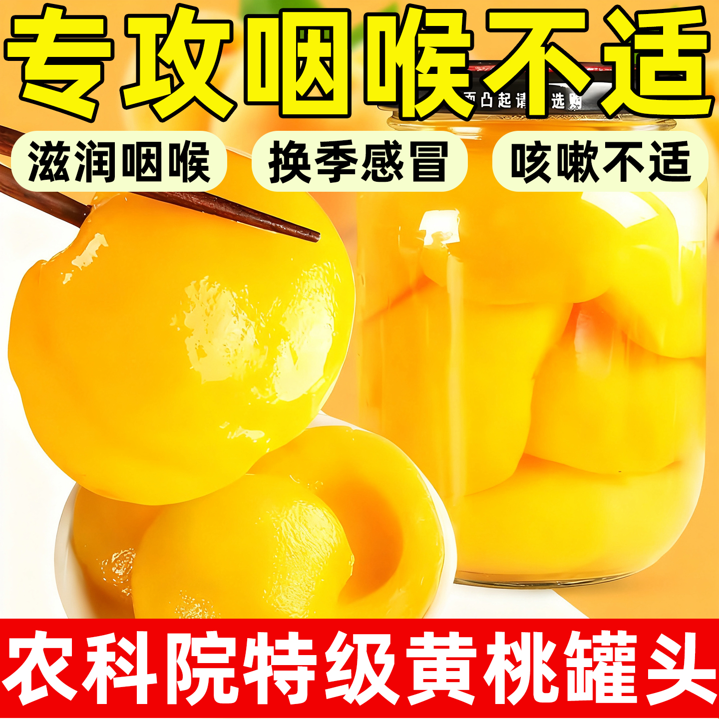 农科院特级黄桃罐头新鲜水果砀山特产糖水烘培商用正品零食品整箱