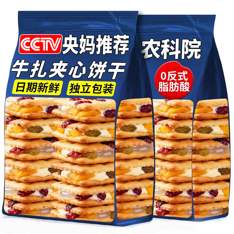 央妈严选牛扎夹心饼干蔓越莓芒果葡萄干曲奇甜品解馋下午茶零食品