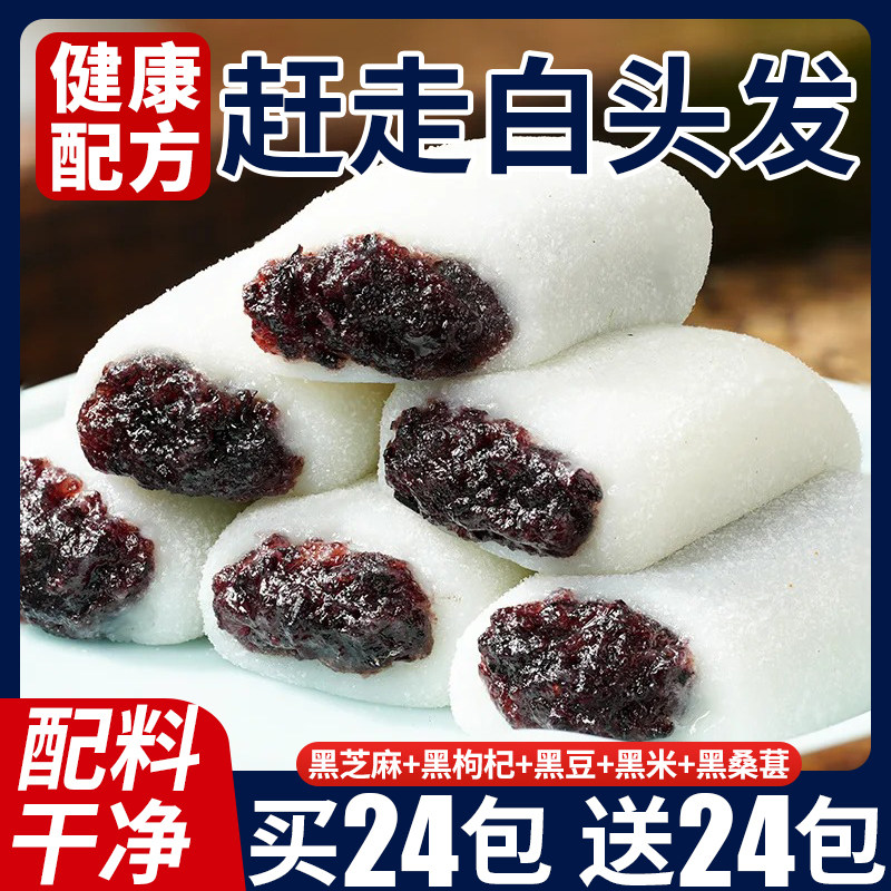 五黑桑葚冰皮糕爆浆健康解馋零食