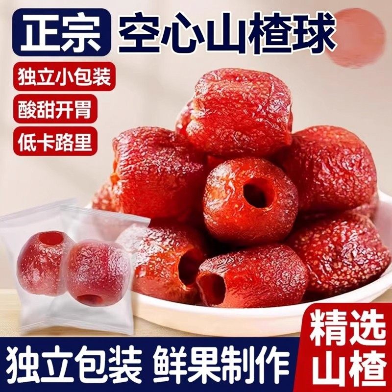 无蔗糖空心山楂球旗舰店无核蜜饯果脯酸甜开胃独立包装休闲小零食,零食/坚果/特产,山楂类制品,淘宝优惠券,粉丝福利购,淘宝优惠卷