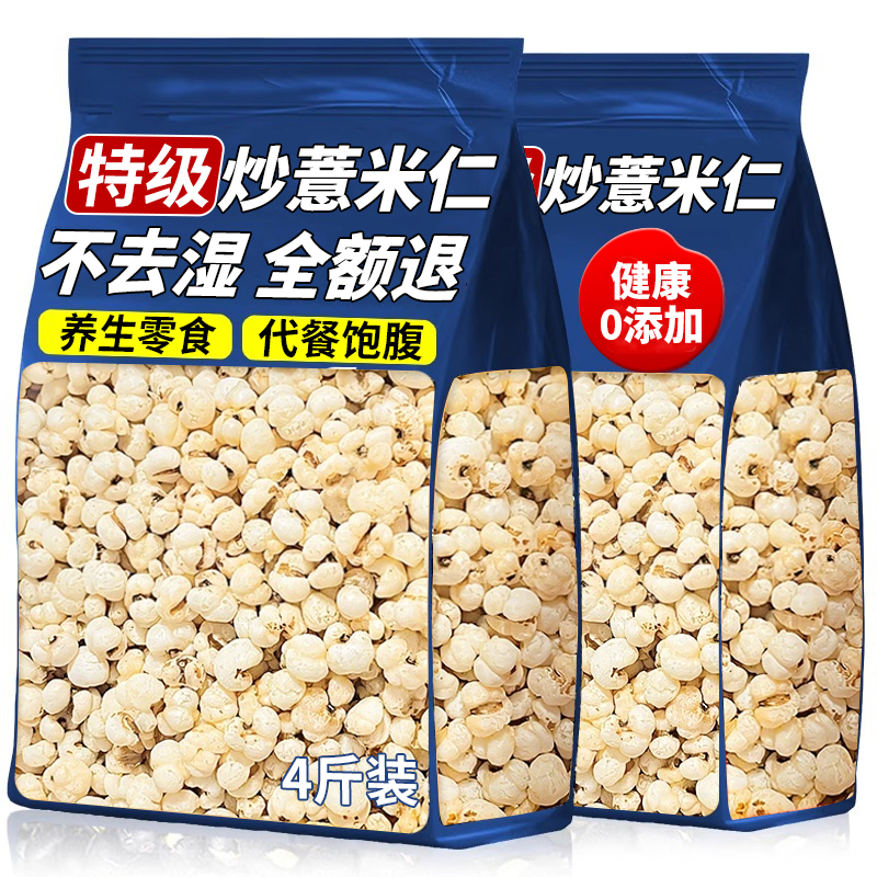 直接吃的炒熟薏仁米柴火薏米仁米花开袋即食养生湿祛气官方旗舰店