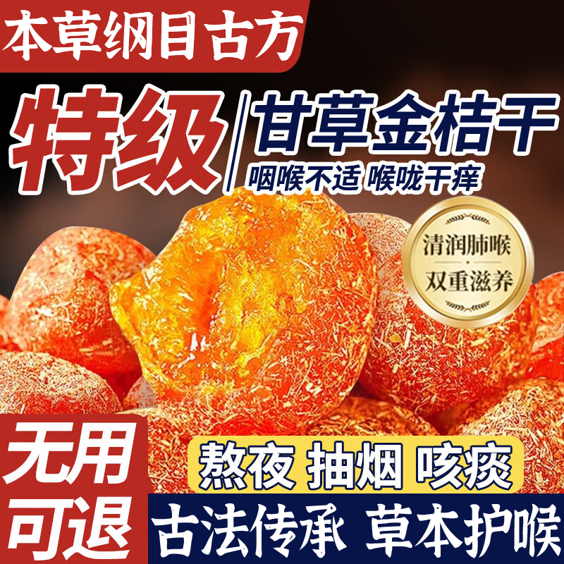 甘草金桔正宗广西特产无添加