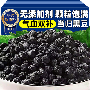 当归黑豆气血双补无添加剂补气血脸发黄即食官方旗舰店炒熟新货品