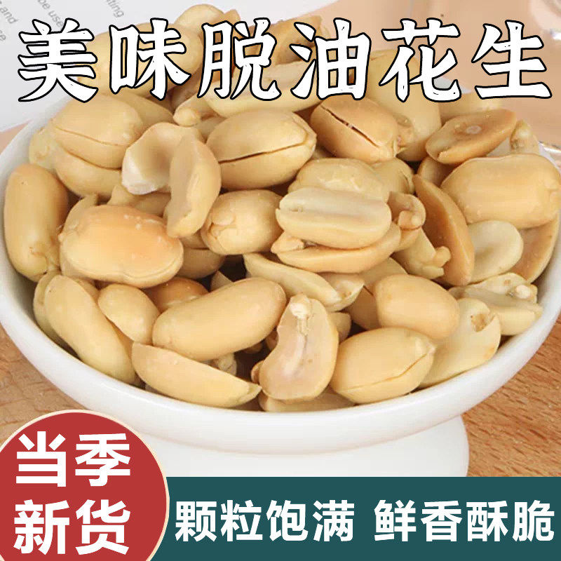 脱油花生米官方旗舰店脱脂香辣味去壳下酒花生米炒货零食解馋小食