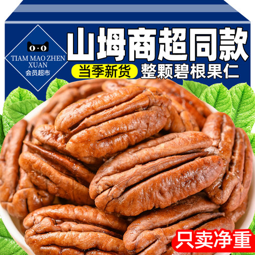 山坶同款碧根果仁大颗粒坚果干