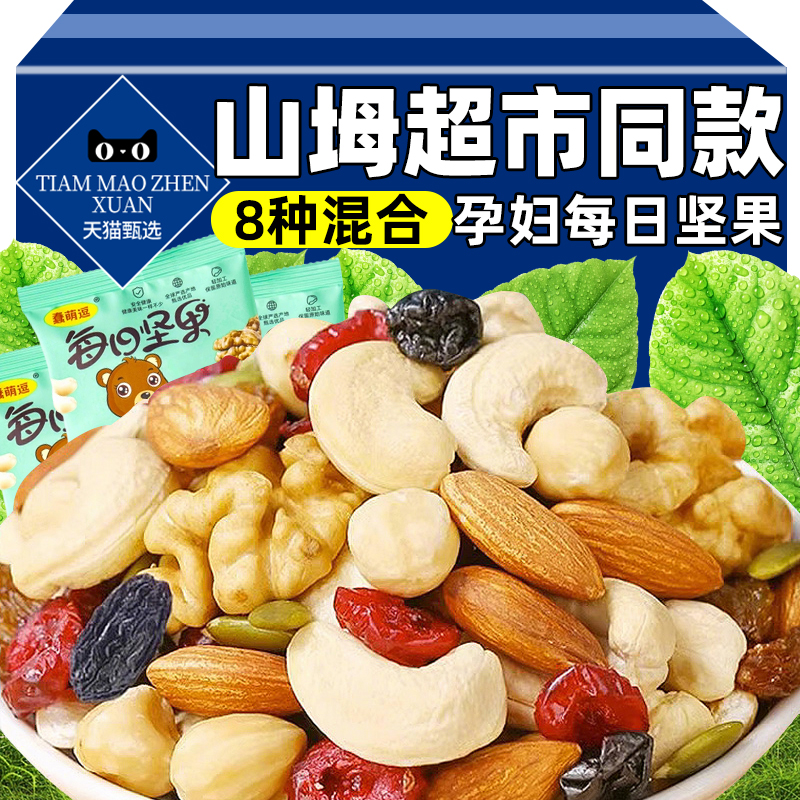 山坶姆超市每日坚果混合纯坚果仁原味无添加孕妇休闲零食官方正品