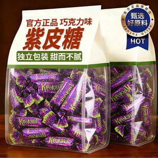 俄罗斯紫皮糖进口官方旗舰店正品 精选糖果送礼物小孩高端年货 原装
