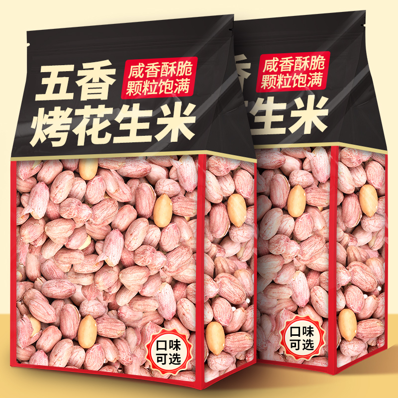 央妈推荐莱西五香烤花生正宗山东脱油烤花生米新货农家炒货小零食