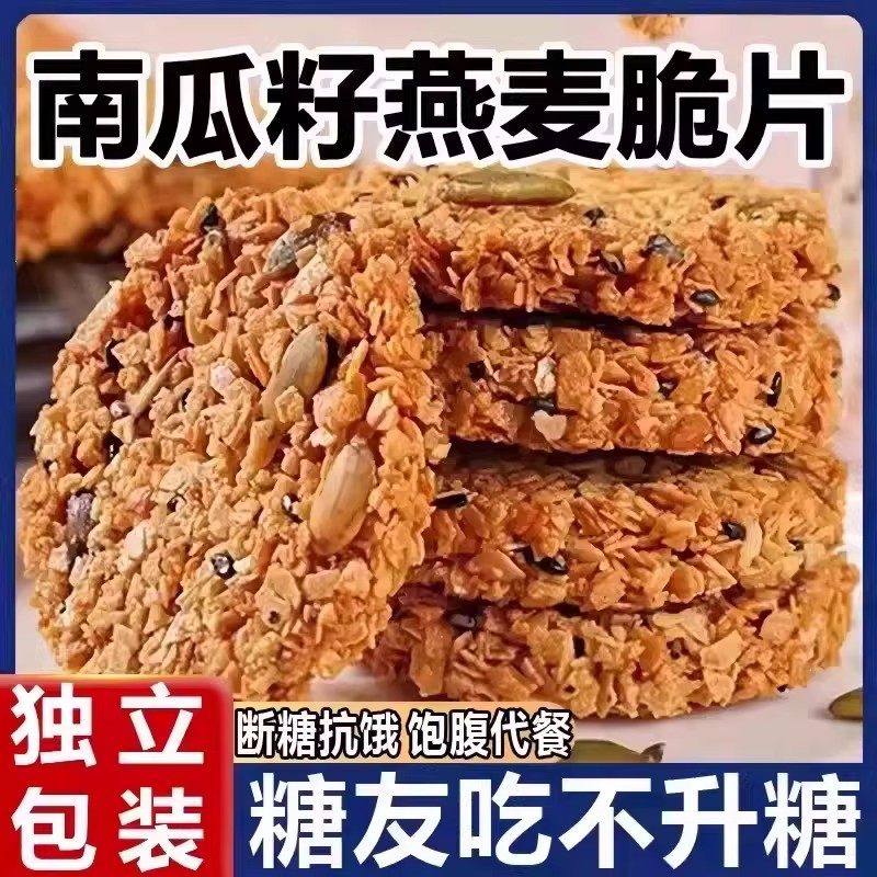 无糖南瓜籽燕麦脆片全粗粮饼抗饿饱腹代餐早餐饼干官方正品旗舰店,零食/坚果/特产,营养（消化）饼干,淘宝优惠券,粉丝福利购,淘宝优惠卷