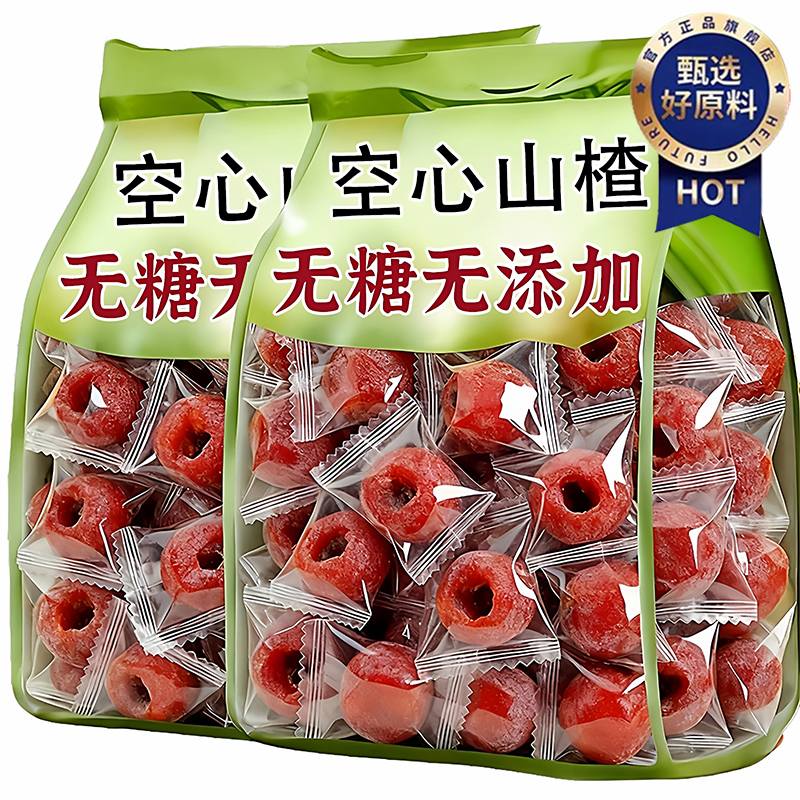 空心山楂独立包装孕妇特级官方旗舰店果肉零食儿童休闲无添加蔗糖