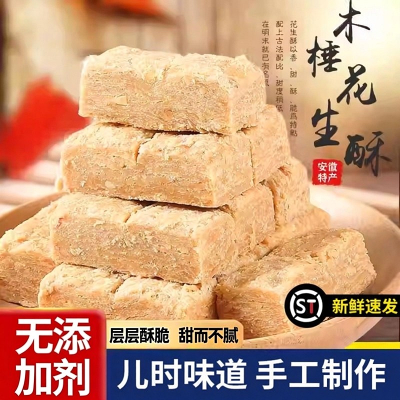 木锤花生酥手工制作安徽无添加剂真空包装老式糕点即食官方旗舰店,零食/坚果/特产,酥糖,淘宝优惠券,粉丝福利购,淘宝优惠卷