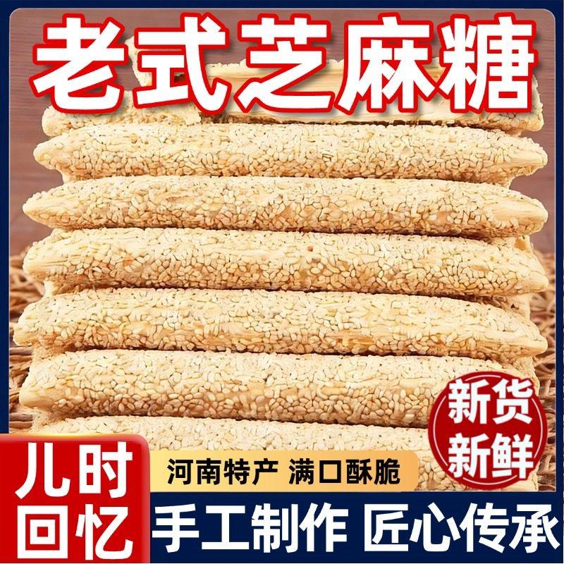 老式芝麻糖杆麦芽糖纯手工空心芝麻棍酥休闲怀旧酥脆灶糖年货零食,零食/坚果/特产,酥糖,淘宝优惠券,粉丝福利购,淘宝优惠卷