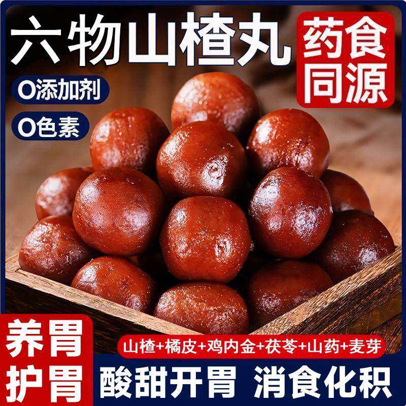 六物山楂丸鸡内金山药茯苓山楂球无添加即食酸甜开胃官方旗舰店,零食/坚果/特产,山楂类制品,淘宝优惠券,粉丝福利购,淘宝优惠卷