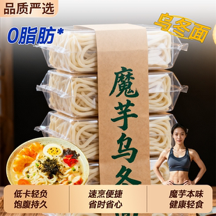 魔芋乌冬面零脂低卡代餐饱腹非油炸健身轻食官方旗舰店免煮速食品