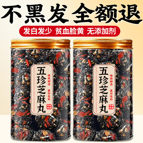 胖五珍黑芝麻丸东来孕妇休闲零食