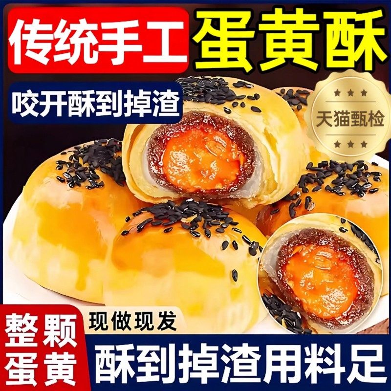 低糖蛋黄酥传统手工糕点雪媚娘点心零食低温烘焙咸鸭蛋黄年货送礼