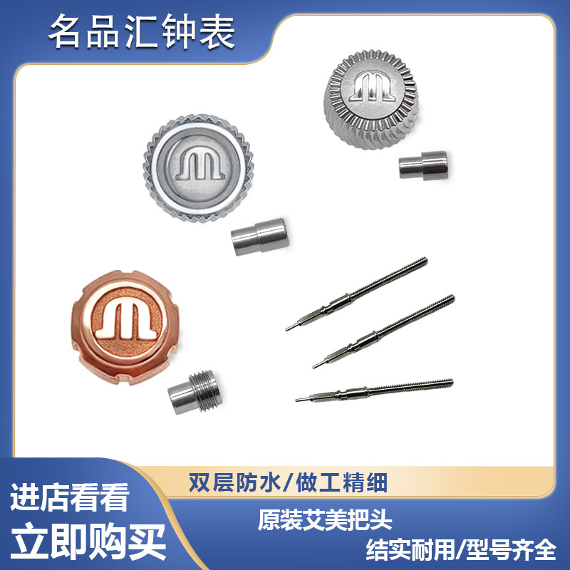 艾美原装正品手表配件把头 把管 表冠调时间旋钮AI6008 LC6027