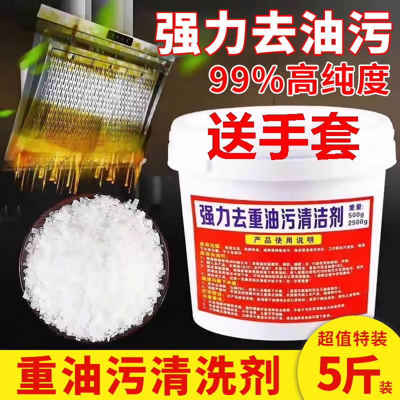 去油碱油污清洁剂厂家直销