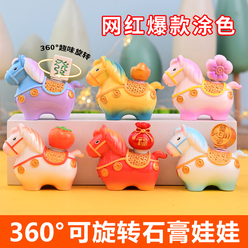 马年DIY彩绘吉祥物马上成功发财石膏娃娃生肖摆件送朋友新年礼物,玩具/童车/益智/积木/模型,白模填色/模具彩绘/石膏娃娃,淘宝优惠券,粉丝福利购,淘宝优惠卷