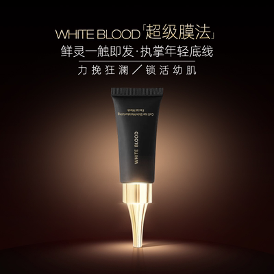 【何老师专享】伊法瑞【大膜王】 超级面膜