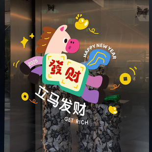 2026马年彩色窗花免胶静电贴新春春节餐饮服装店过年橱窗氛围布置