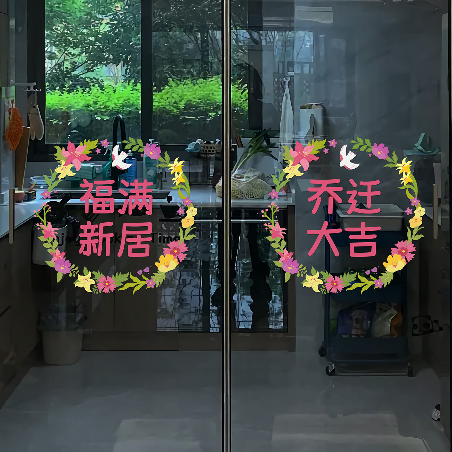 乔迁之喜装饰餐厅厨房玻璃门贴新春ins风花环UV静电贴画过年窗花