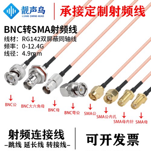 BNC转SMARG142镀银射频连接线