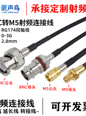 BNC公转M5/L5公10-32UNF震动传感器测试台加速Q9转m5延长线连接线