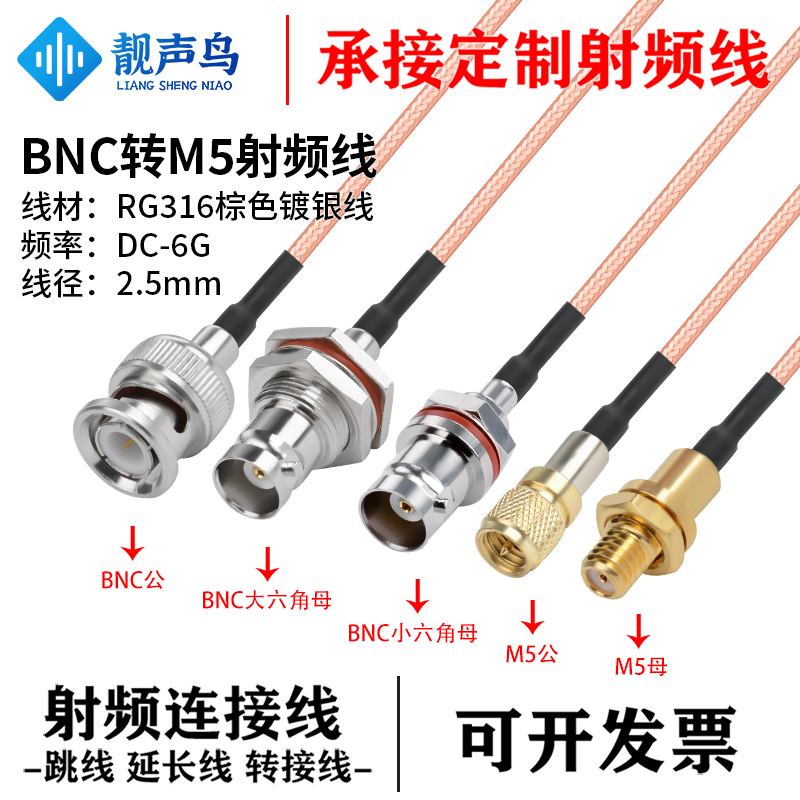 RG316棕色射频转接线BNC转M5公母头bnc转m5天线信号连接线延长线