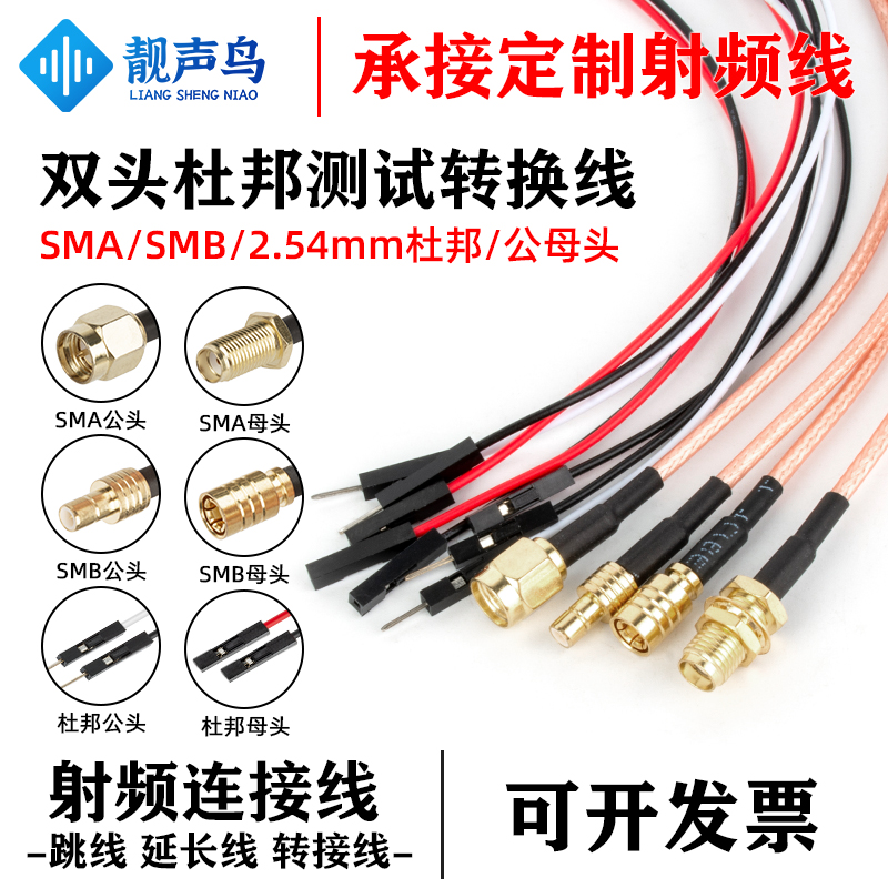 SMA杜邦连接线射频测试线延长线