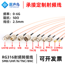 SMB连接线SMB转BNC/TNC/UHF/N头对接线跳线同轴线 rf射频线转接线