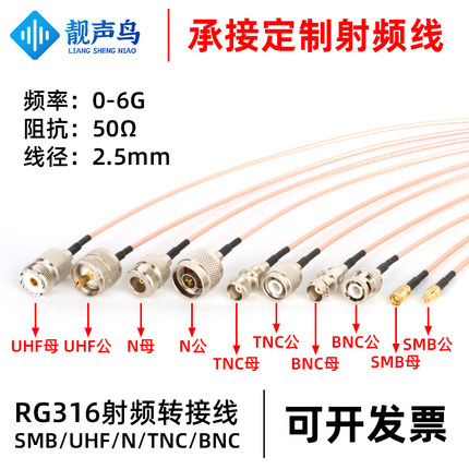 SMB连接线SMB转BNC/TNC/UHF/N头对接线跳线同轴线 rf射频线转接线