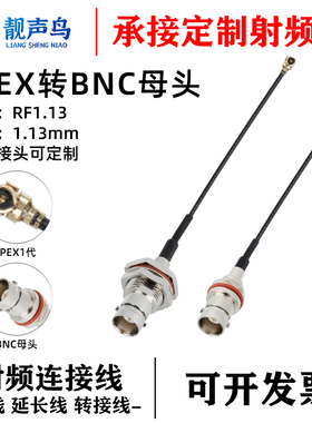 IPEX转BNC连接线WIFI/GSM/3G/4G公头母头BNC转IPEX1代射频转接线