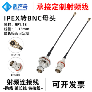 IPEX转BNC连接线WIFI/GSM/3G/4G公头母头BNC转IPEX1代射频转接线