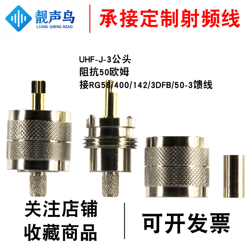 靓声鸟m公头射频头天线连接器sl16/uhf-j-3接头压接rg58 50-3馈线