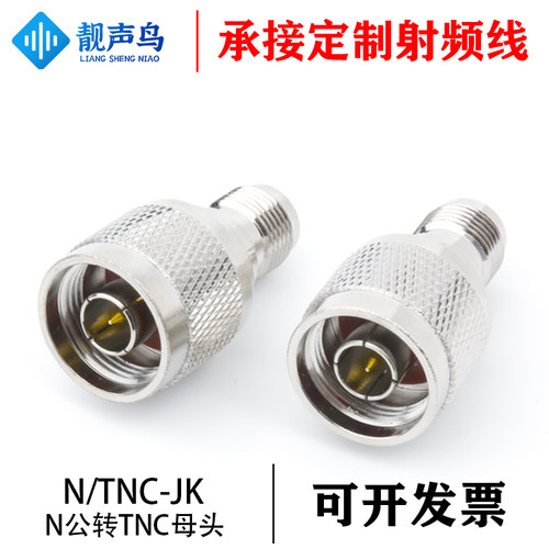N/TNC-JK N公转TNC母 TNC/N-KJ L16公头转TNC母头 射频连接器