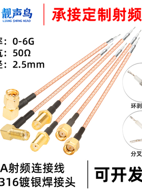 SMA头焊接线连接线SMA公转接线RG316延长线焊板线PCB线路板连接线