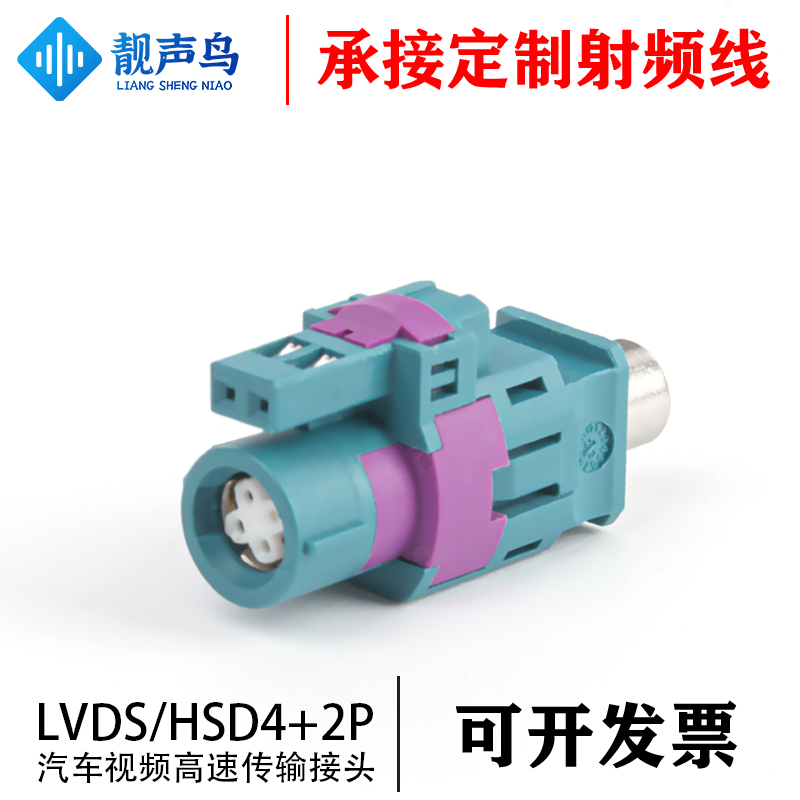 HSD/LVDS 4+2P线端直母头FAKRA汽车连接器高清摄像头发卡拉接头
