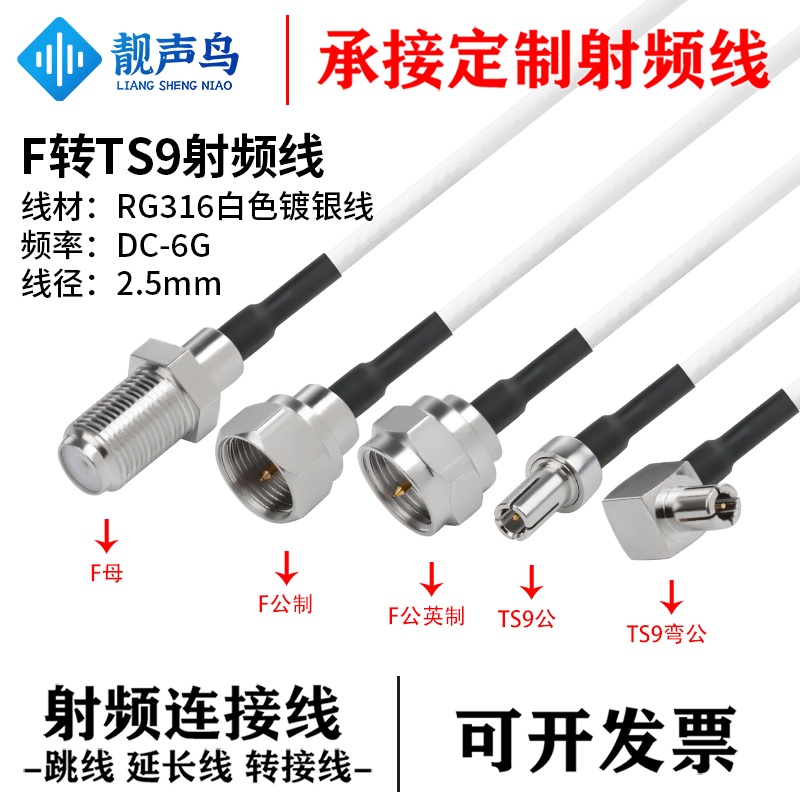 RG316白色射频转接线F转TS9公头母头f转ts9天线信号连接线延长线,电子元器件市场,连接线/转接线/延长线/数据线,淘宝优惠券,粉丝福利购,淘宝优惠卷