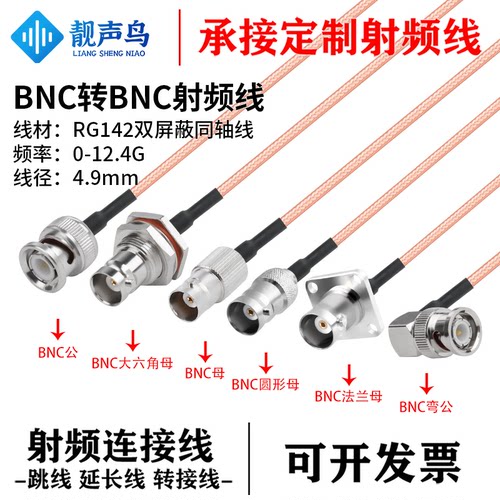 RG142镀银双屏蔽射频连接线BNC转BNC公母头转换线bnc转bnc延长线