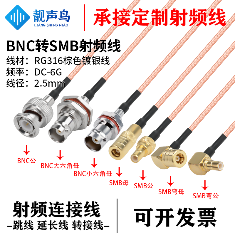RG316棕色射频转接线BNC转SMB公母头bnc转smb信号连接线延长线