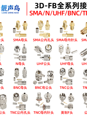 纯铜50-3馈线接头 压接RG58插头SMA/BNC/TNC/UHF/M/F/N射频连接器