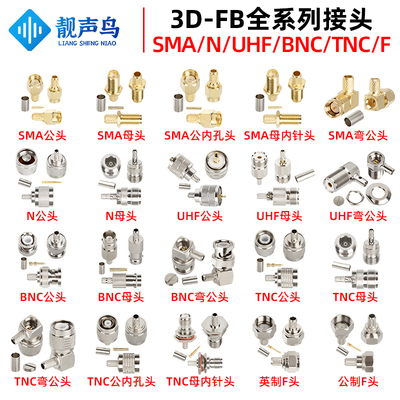 射频头SMA/BNC/TNC/M/N50-3接头