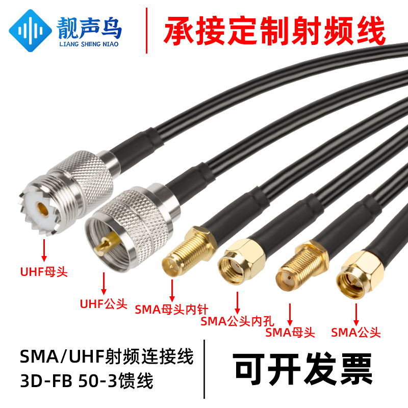 SMA转M连接线SMA转UHF射频转接线