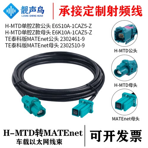 罗森版H-MTD公母转泰科版MATEnet母 车载以太网千兆转接线转换线