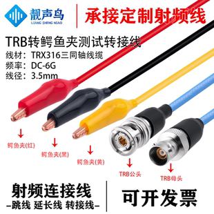 靓声鸟三同轴TRB公头转鳄鱼夹信号线 TRB转鳄鱼夹监控配件电源线