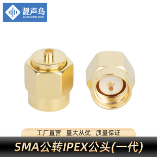 纯铜IPEX射频同轴测试头SMA公转IPEX1代4代转接头SMA/IPEX-JJ转换