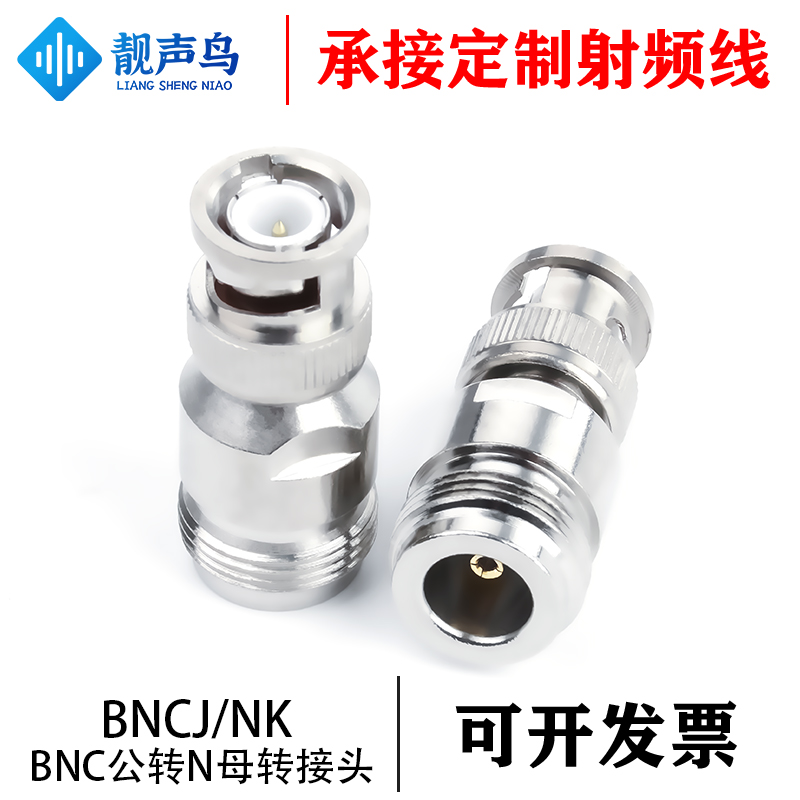 N型射频连接器N母转BNC公L16母转接头N/BNC-KJ BNCJ/NK Q9高频头
